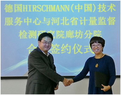 德國赫施曼（中國）技術服務中心與河北省計量監督檢測研究院廊坊分院聯合共建“德國赫施曼微體積概念展示中心”